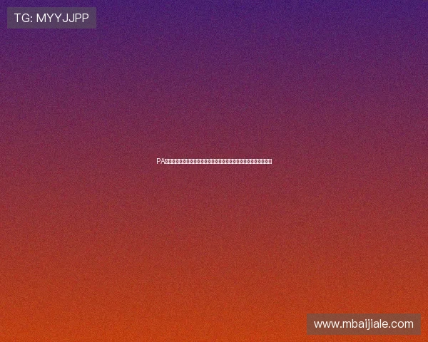 PA体育网论坛：关注体育明星动态，第一时间掌握明星新闻与比赛表现