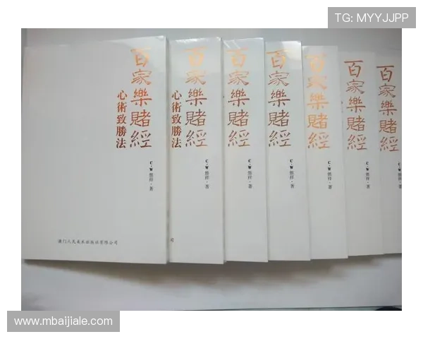 深入理解百家乐路单的规则与应用方法实现游戏中的稳健盈利 深入理解百家乐路单的规则与应用方法实现游戏中的稳健盈利