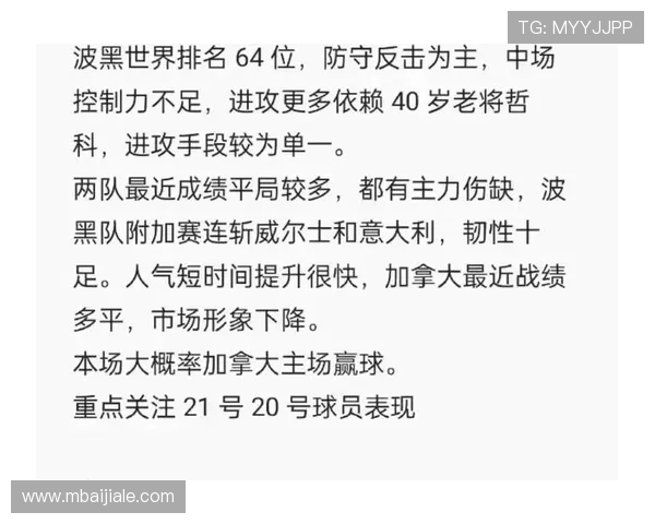 加拿大对波黑比赛开赛时间及直播平台全攻略