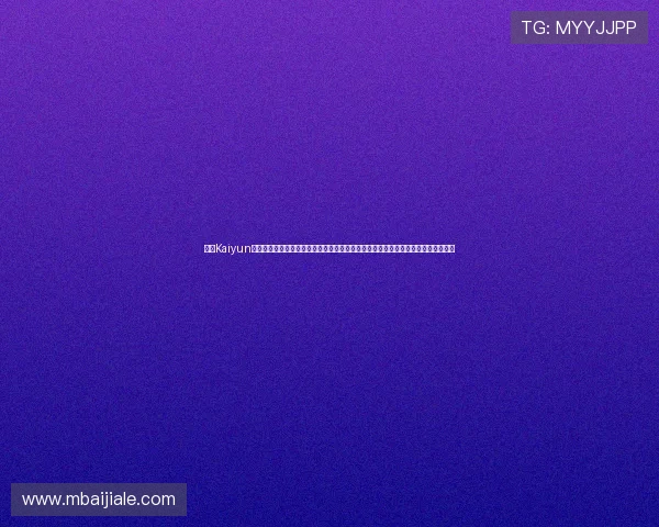 开云Kaiyun真人视讯平台为世界杯提供高清直播和互动功能，满足球迷多角度、多场次观看需求